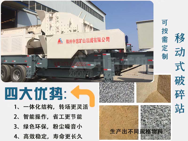 移動式建筑垃圾破碎機優勢