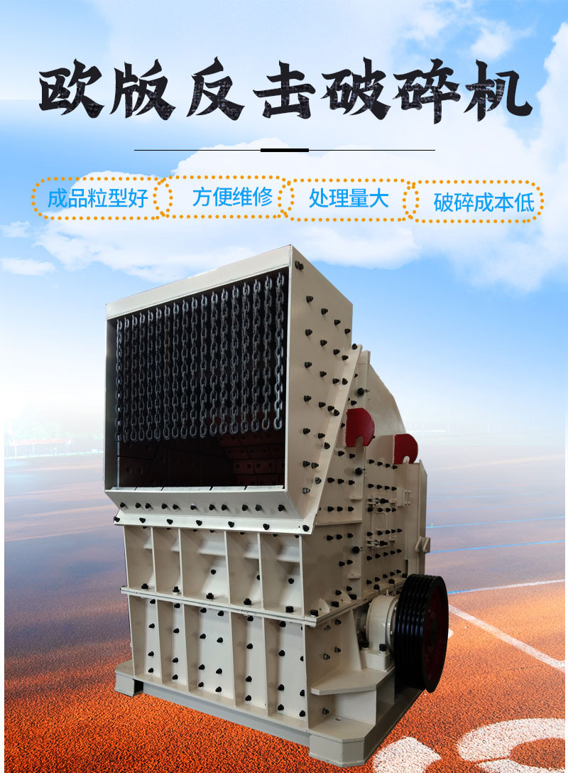 反擊破碎機