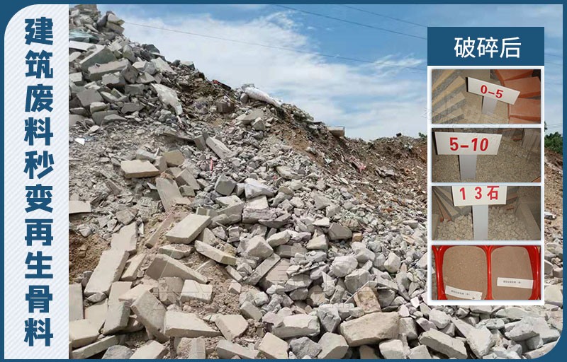 建筑廢料