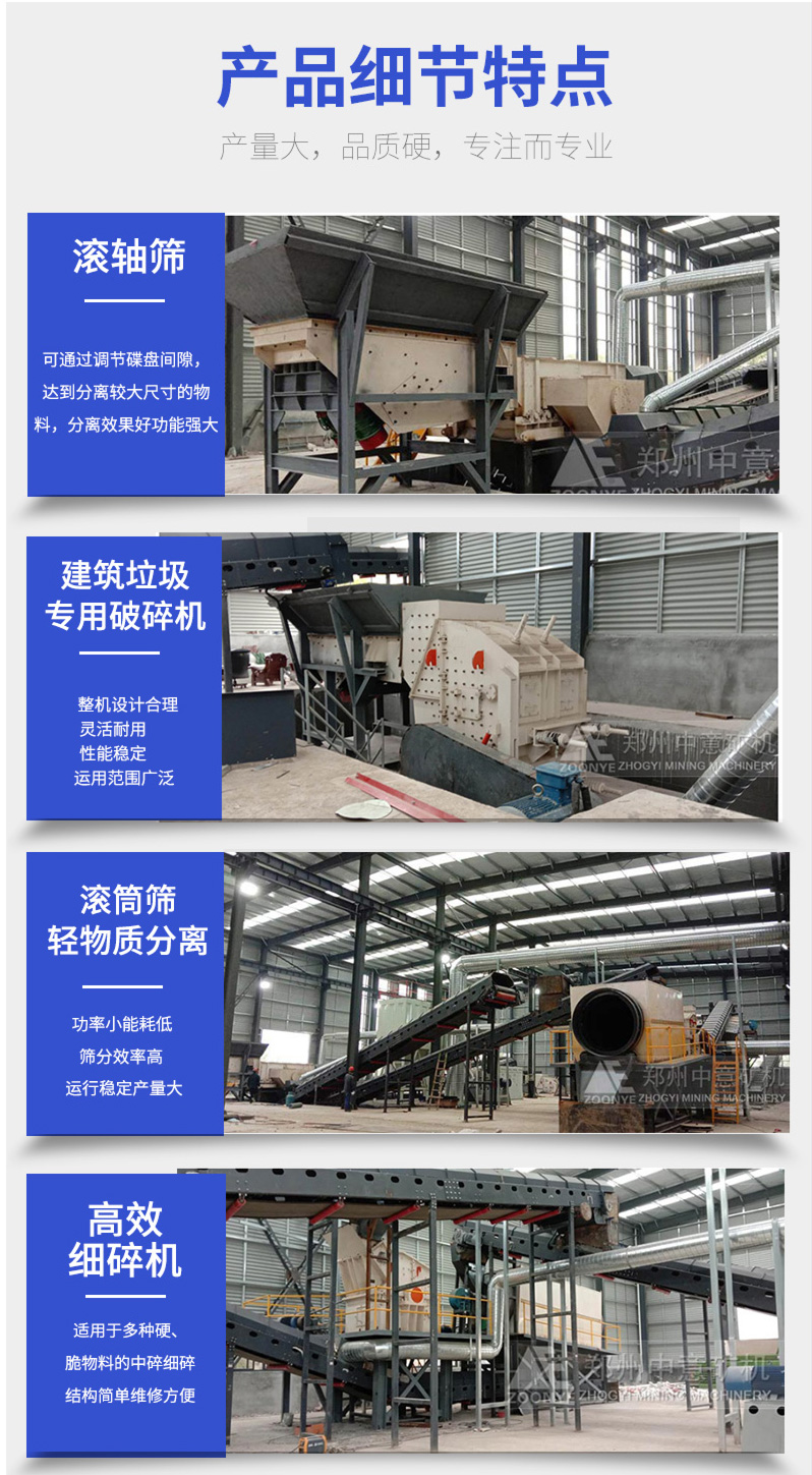 建筑垃圾處理設備