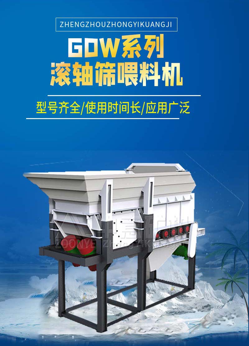 GDW喂料機(jī)