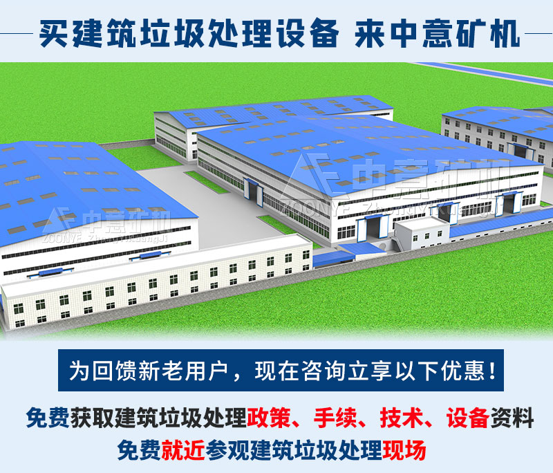建筑垃圾及處理設(shè)備廠(chǎng)家